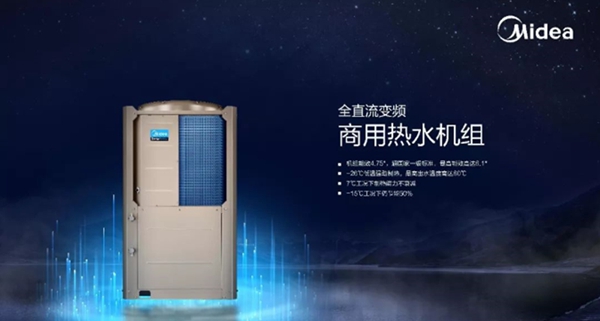 美的空气能热水器
